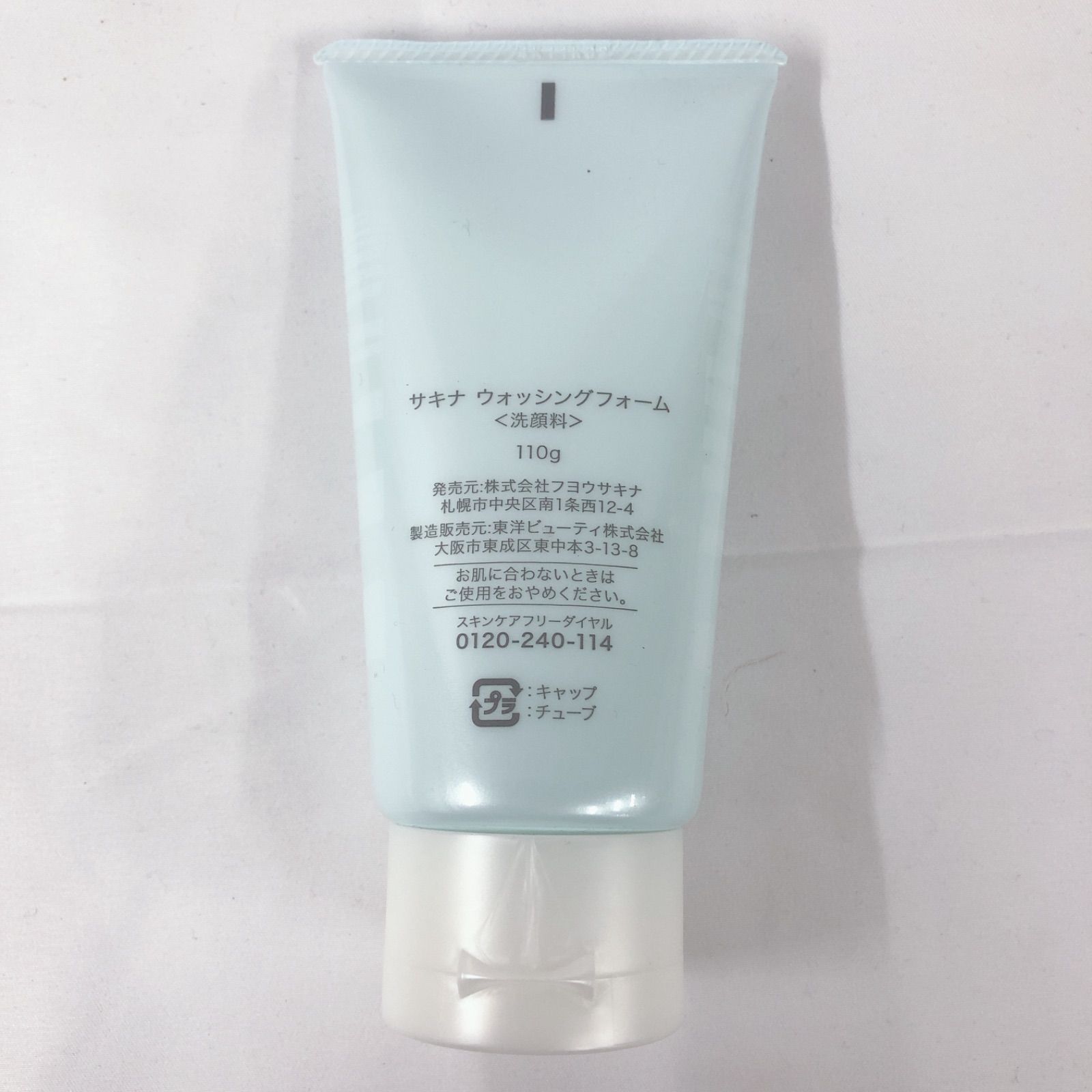 サキナ SAQINA 3点セット - メルカリ