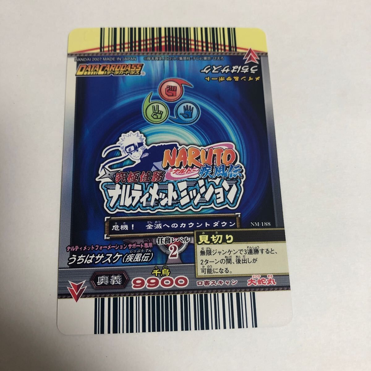 ナルティメットミッション うちはサスケ NARUTO NM-188 ホロ