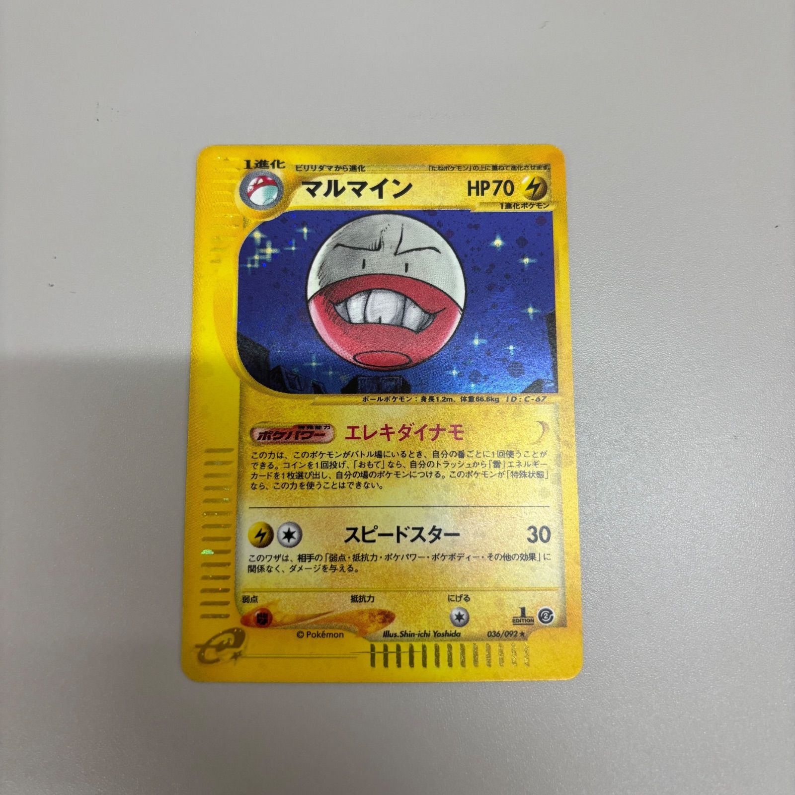 ◎ ポケモンカード eシリーズ マルマイン ☆ 拡張パック第2弾 地図に