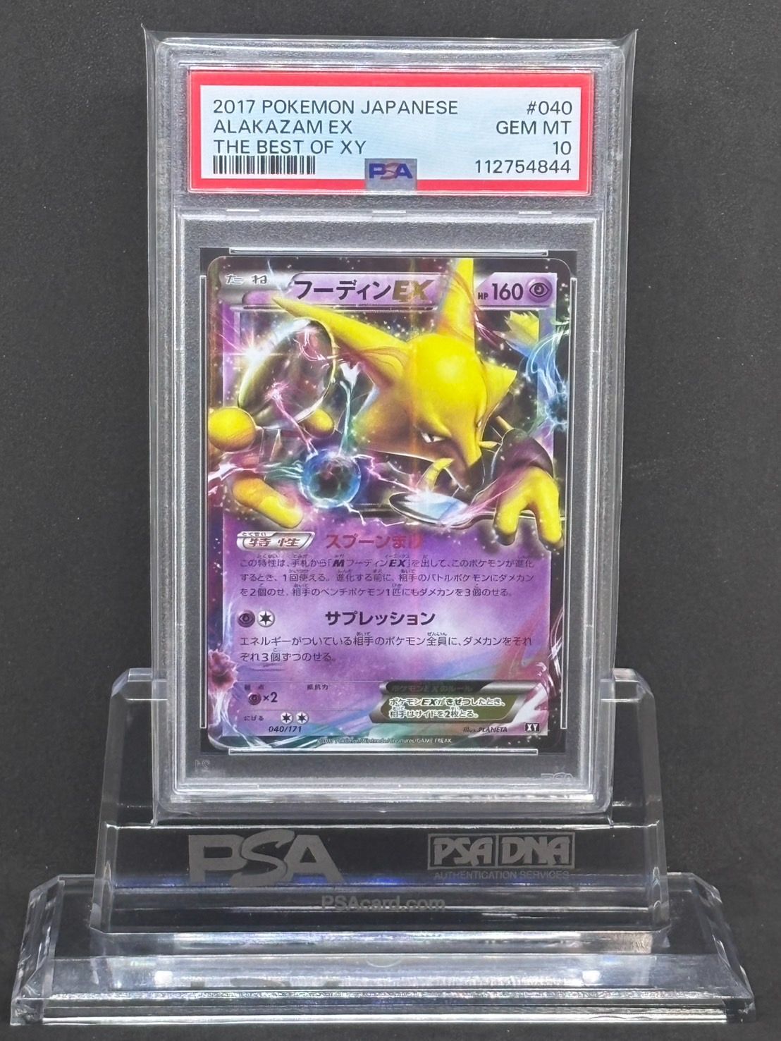 フーディンEX XY【THE BEST OF XY】040/171 PSA10 - メルカリ