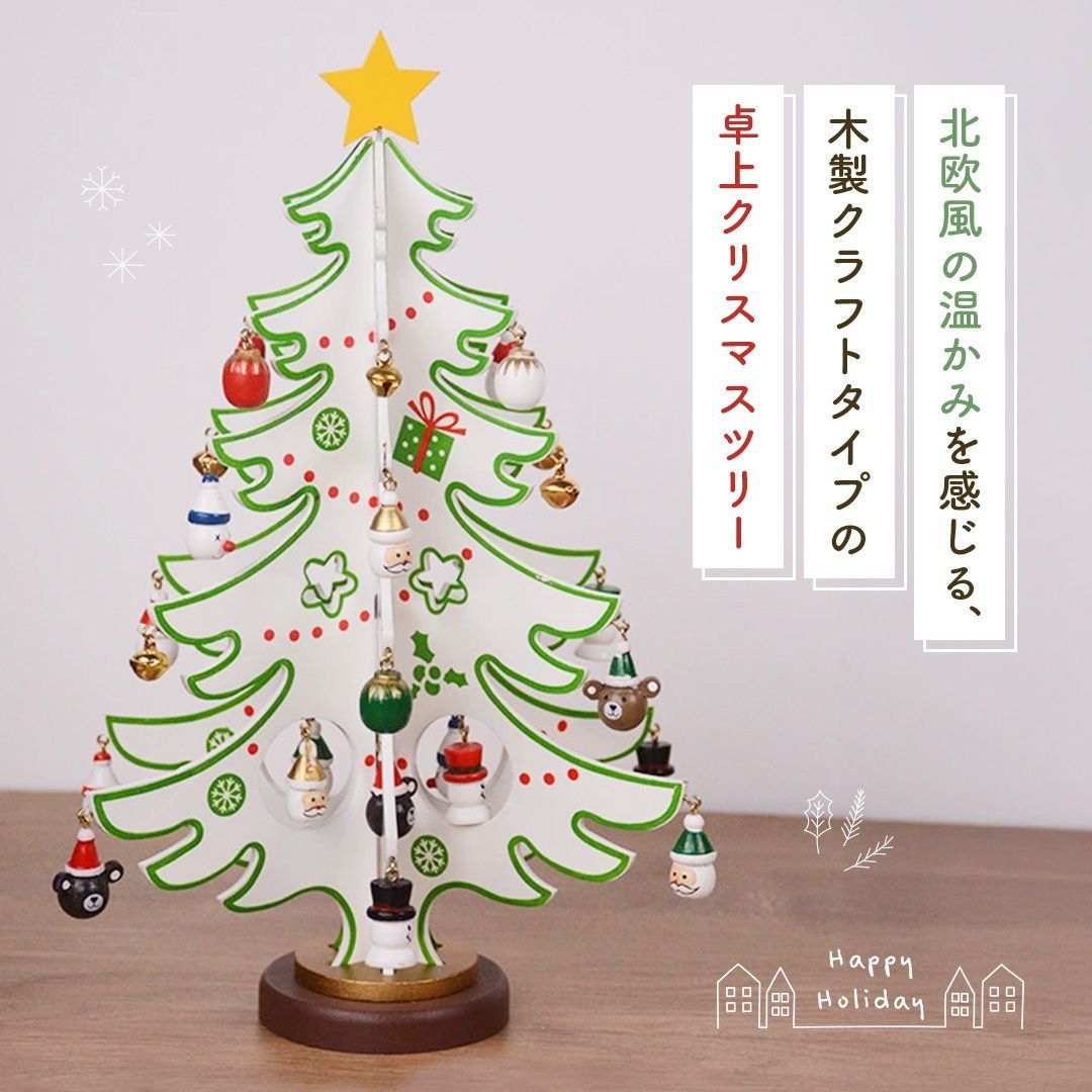 在庫限り】クラフト式 木製 クリスマスツリー 3カラー 卓上 30cm