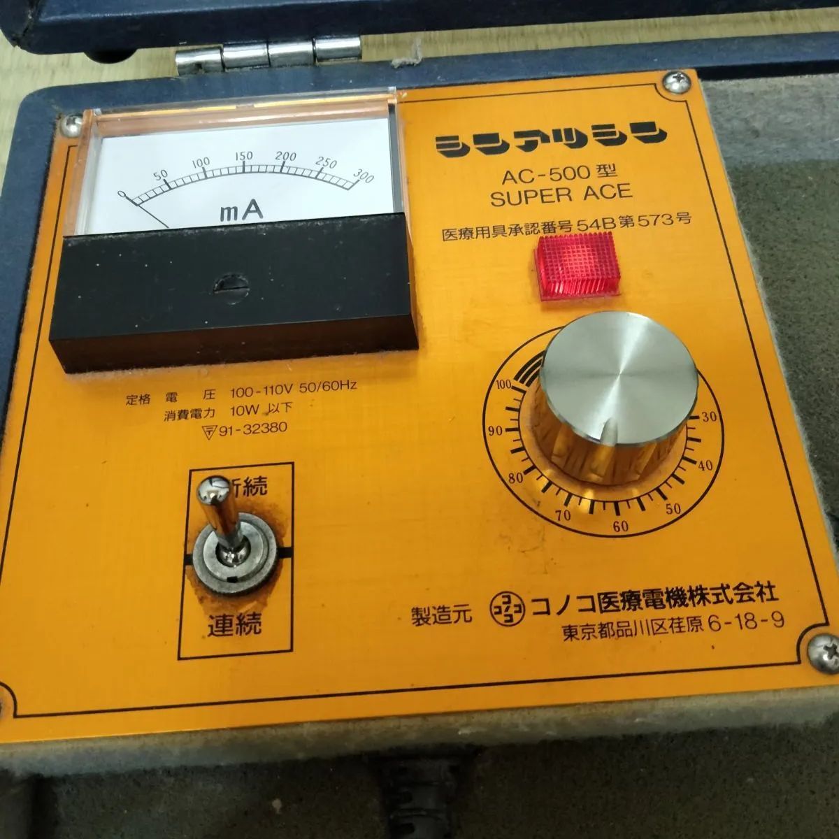 動作品 シンアツシン 振圧針 AC-500型 SUPER ACE コノコ医療電機株式