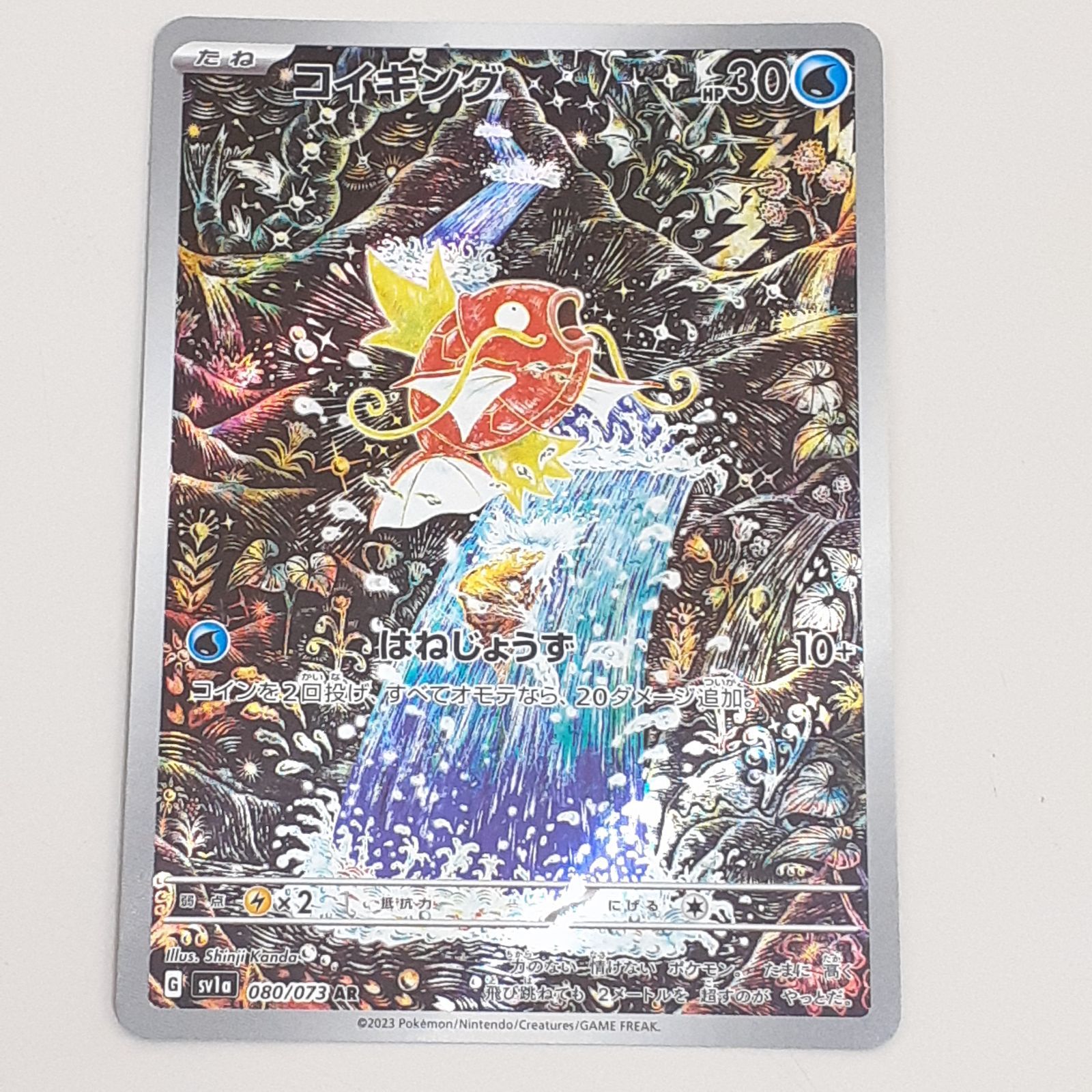 スニダン購入PSA10】 コイキングAR トリプレットビート 24時間以内発送