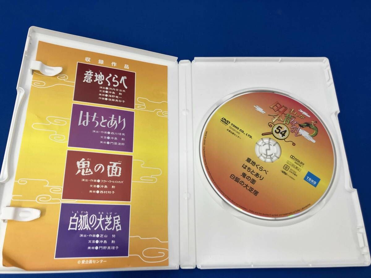 DVD まんが日本昔ばなし DVD-BOX 第11集 - メルカリ