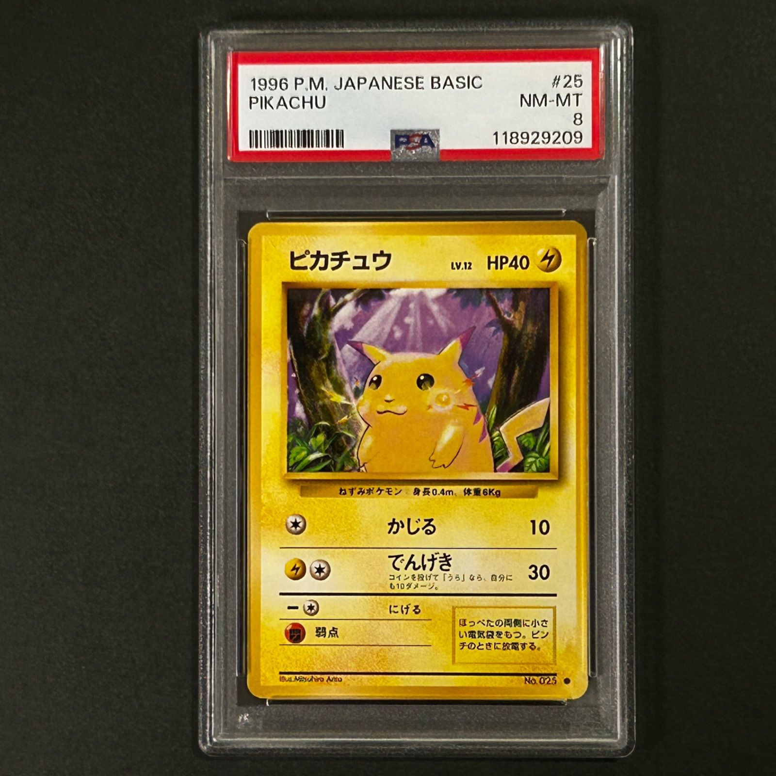 ピカチュウ】PSA8 旧裏 初代 LV.12 ポケモンカード - メルカリ