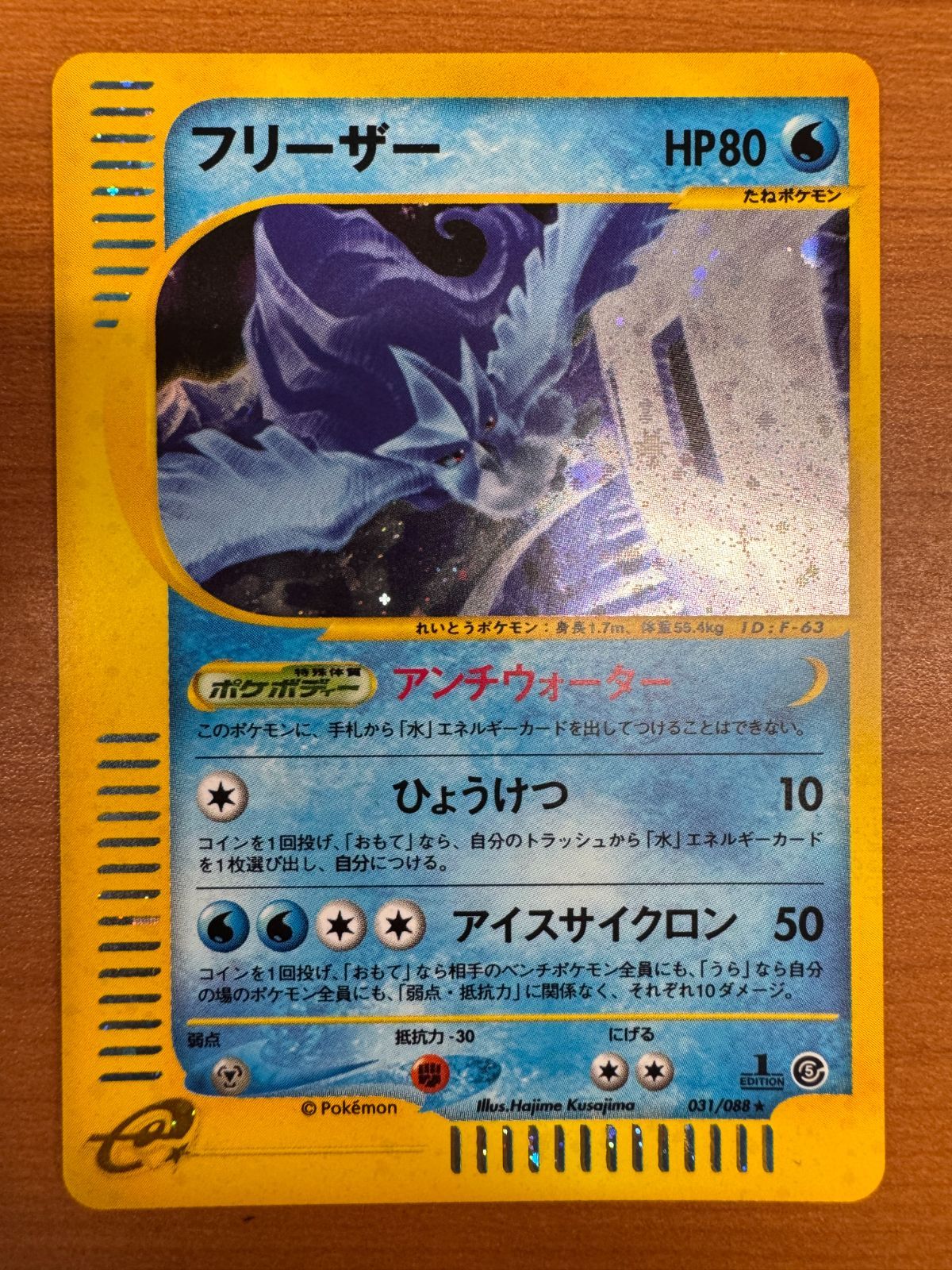 フリーザー 031/088 カードe ホロ キラ 1st Edition ポケカ ポケモン