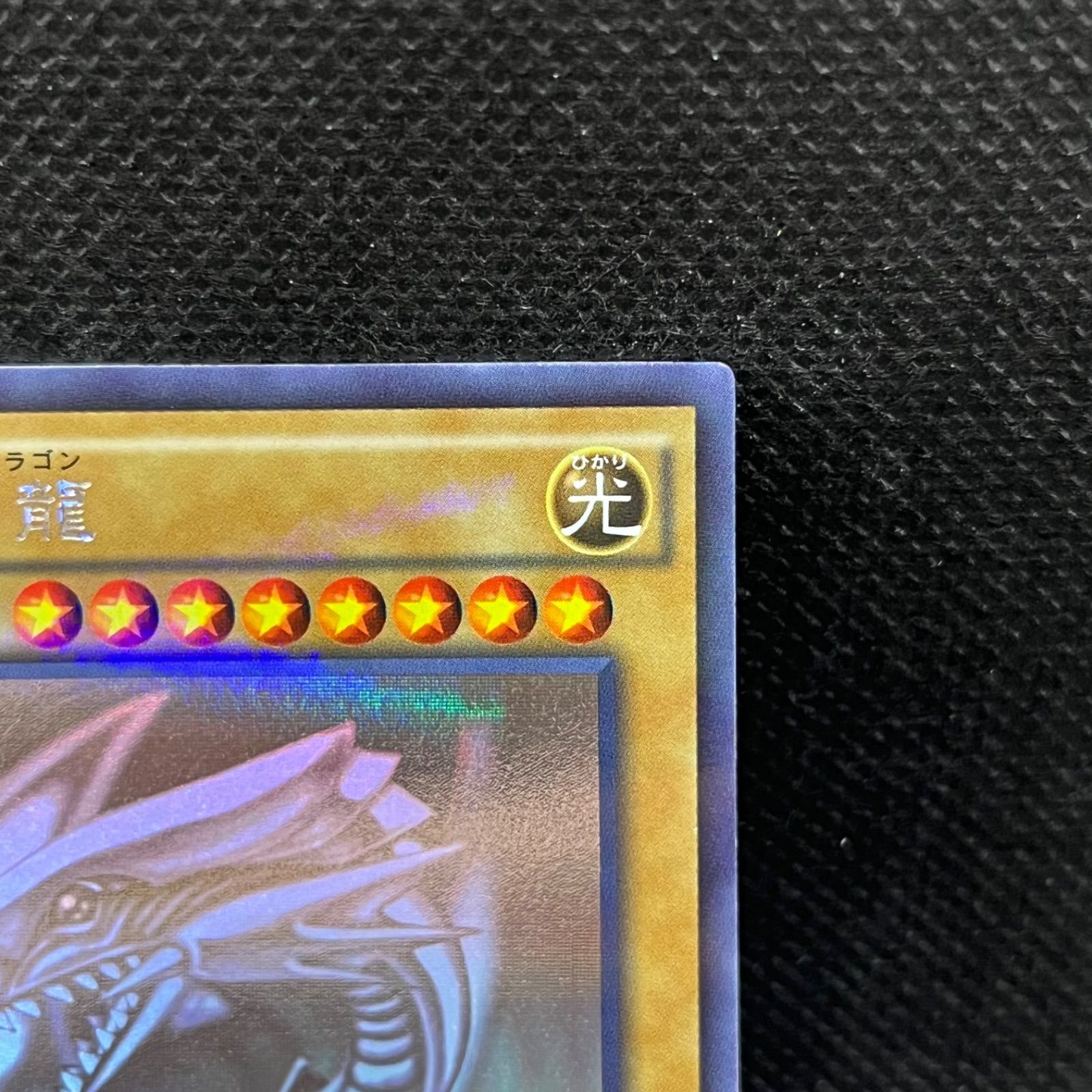 遊戯王 青眼の白龍 ホログラフィックパラレルレア - メルカリ