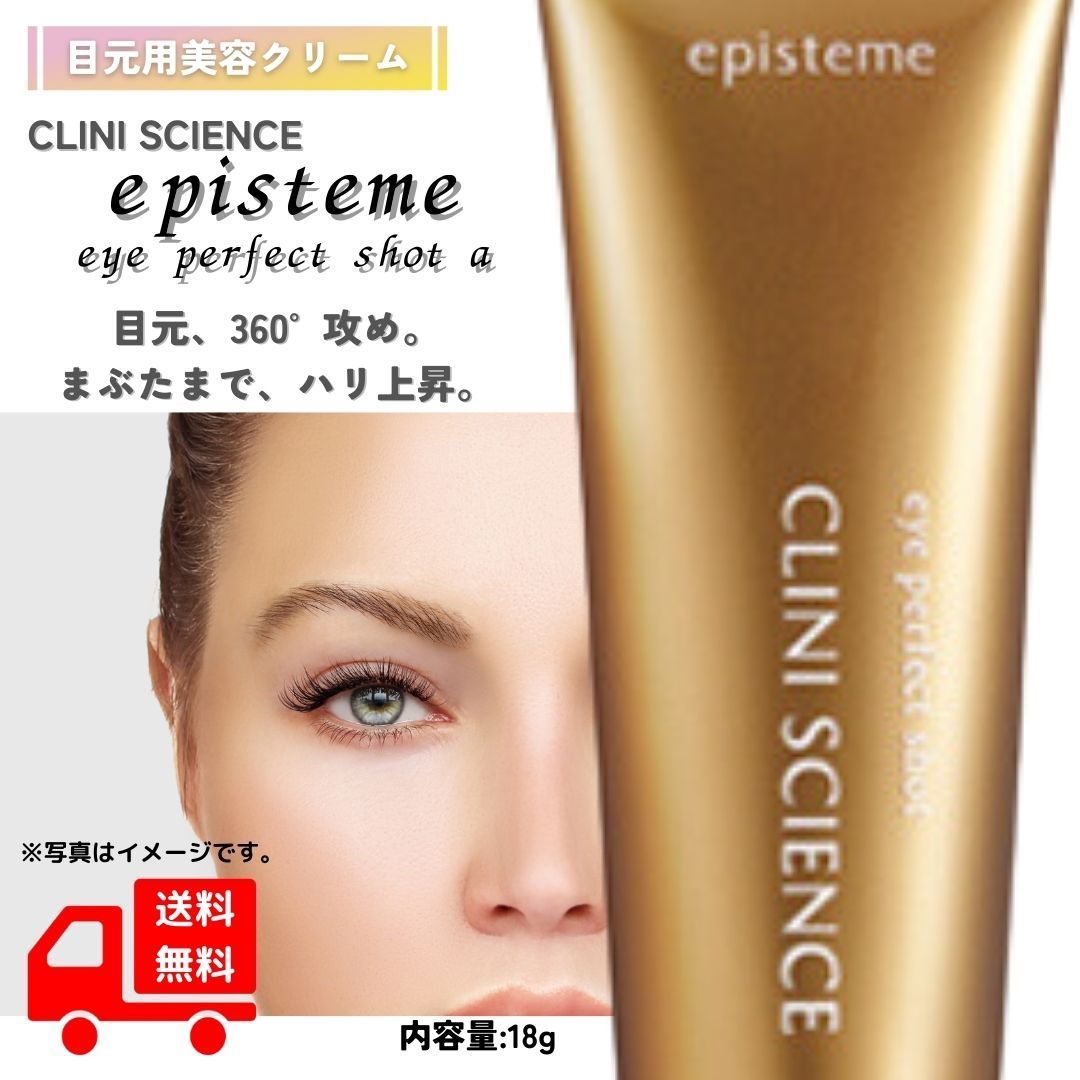 エピステーム アイパーフェクトショットb 18g 新品未使用 【公式通販】