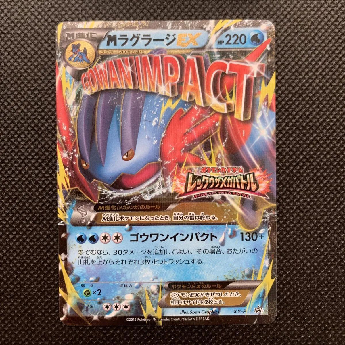 MラグラージEX XY-P プロモ [1463] - メルカリ