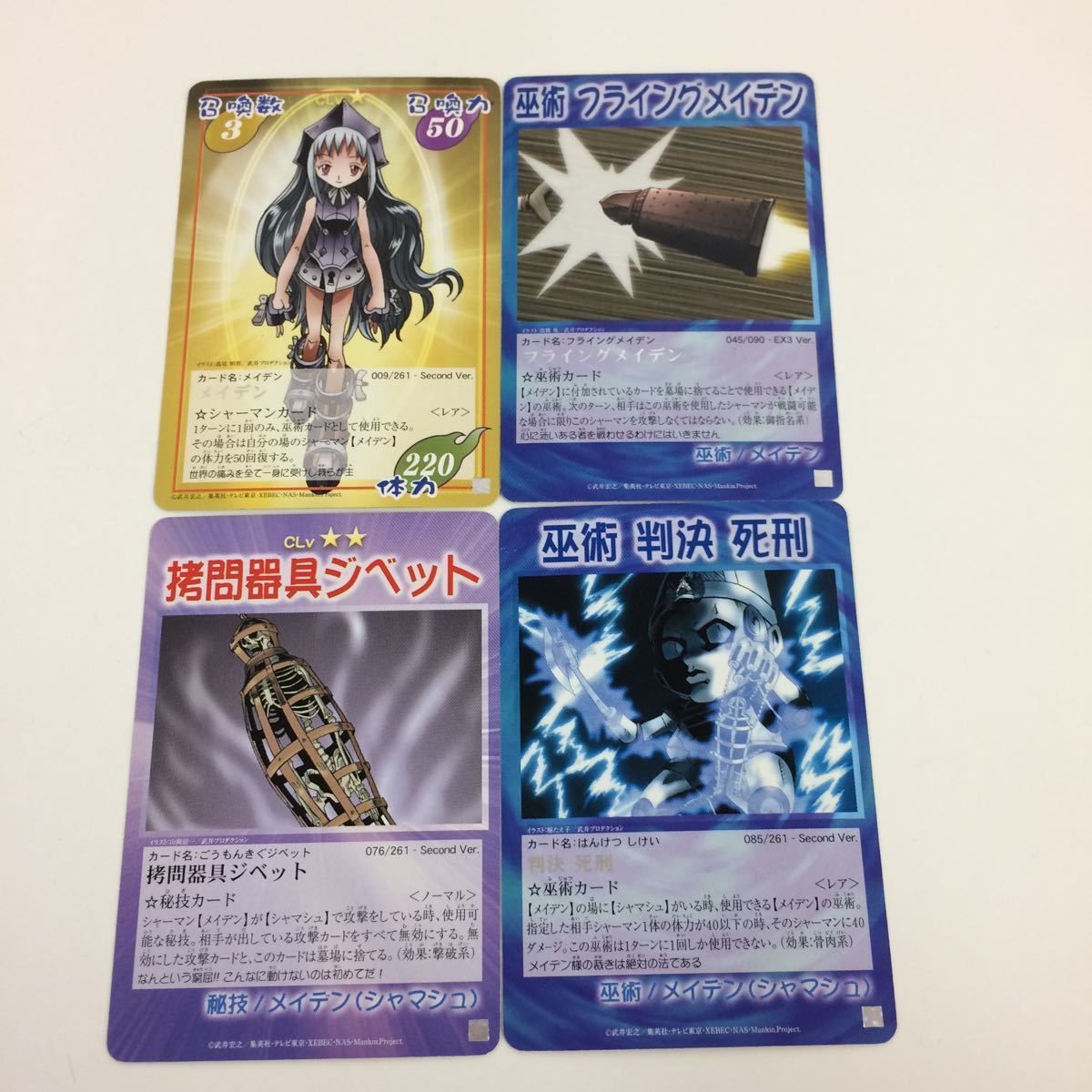 の5 シャーマンキング 超 占事略決 カード トレカ まとめ メイデン