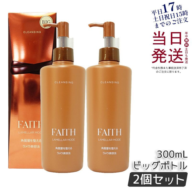 2個セット】 フェース ラメラモード クレンジング 300mL メイク落とし