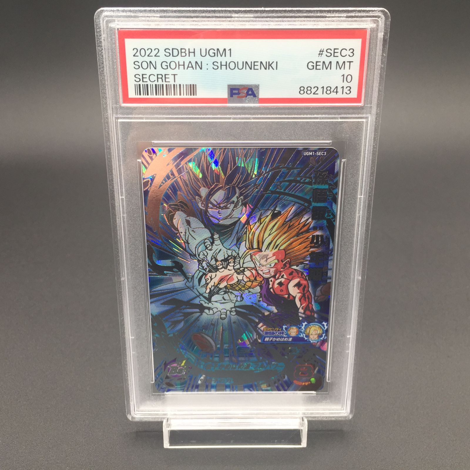 PSA10 孫悟飯 少年期 UGM1-SEC3 ドラゴンボールヒーローズ - メルカリ