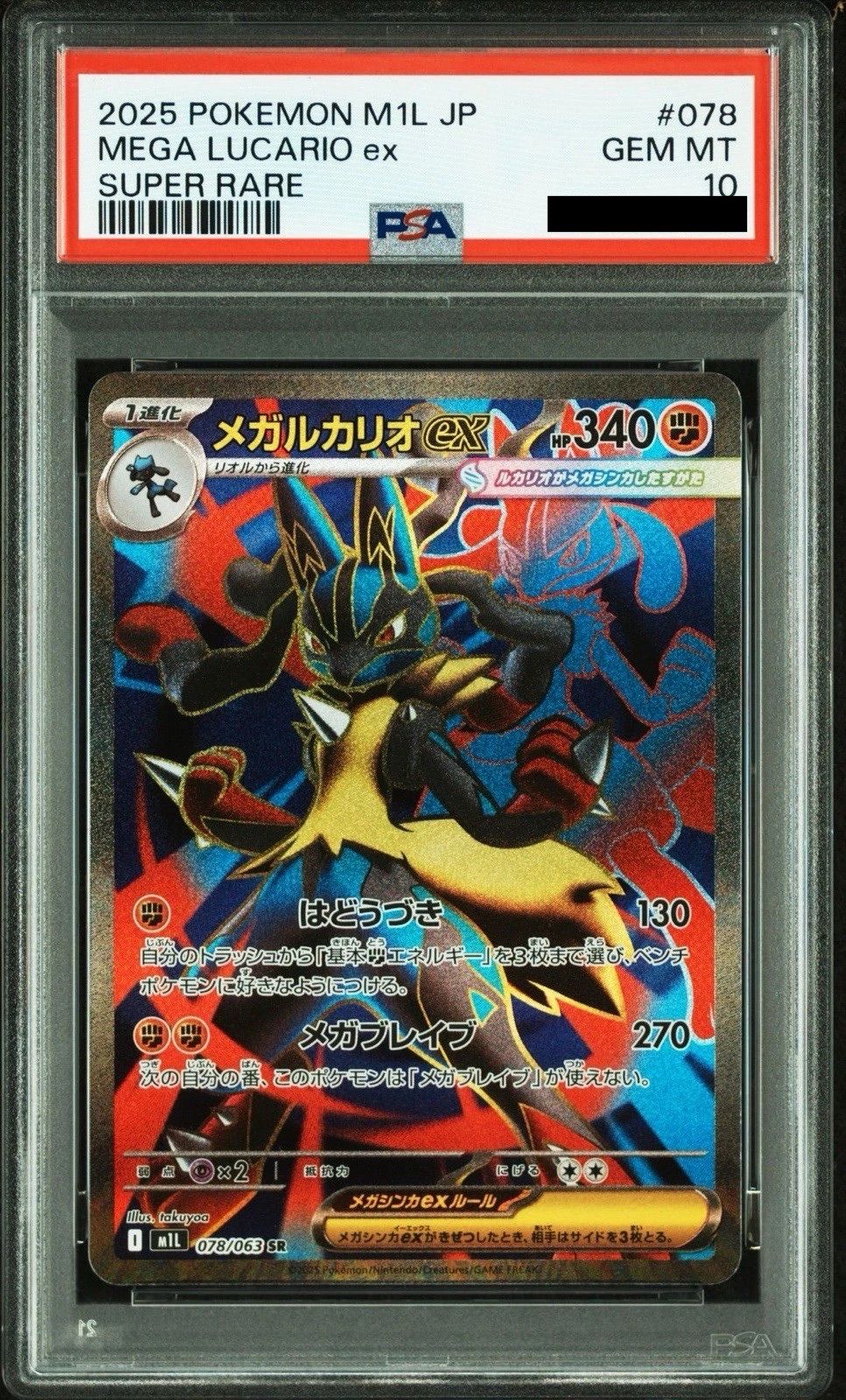 PSA10 メガルカリオex SR SAR 2連番セット ポケモンカード - メルカリ
