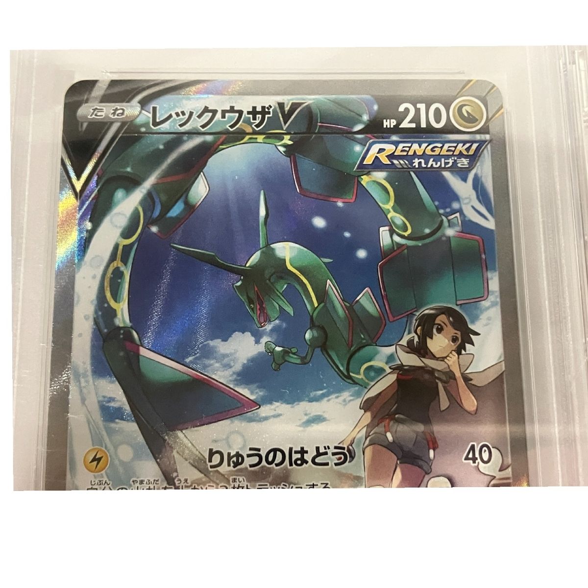 レックウザV SR S7R 蒼空ストリーム 076/067 SA 【公式通販】