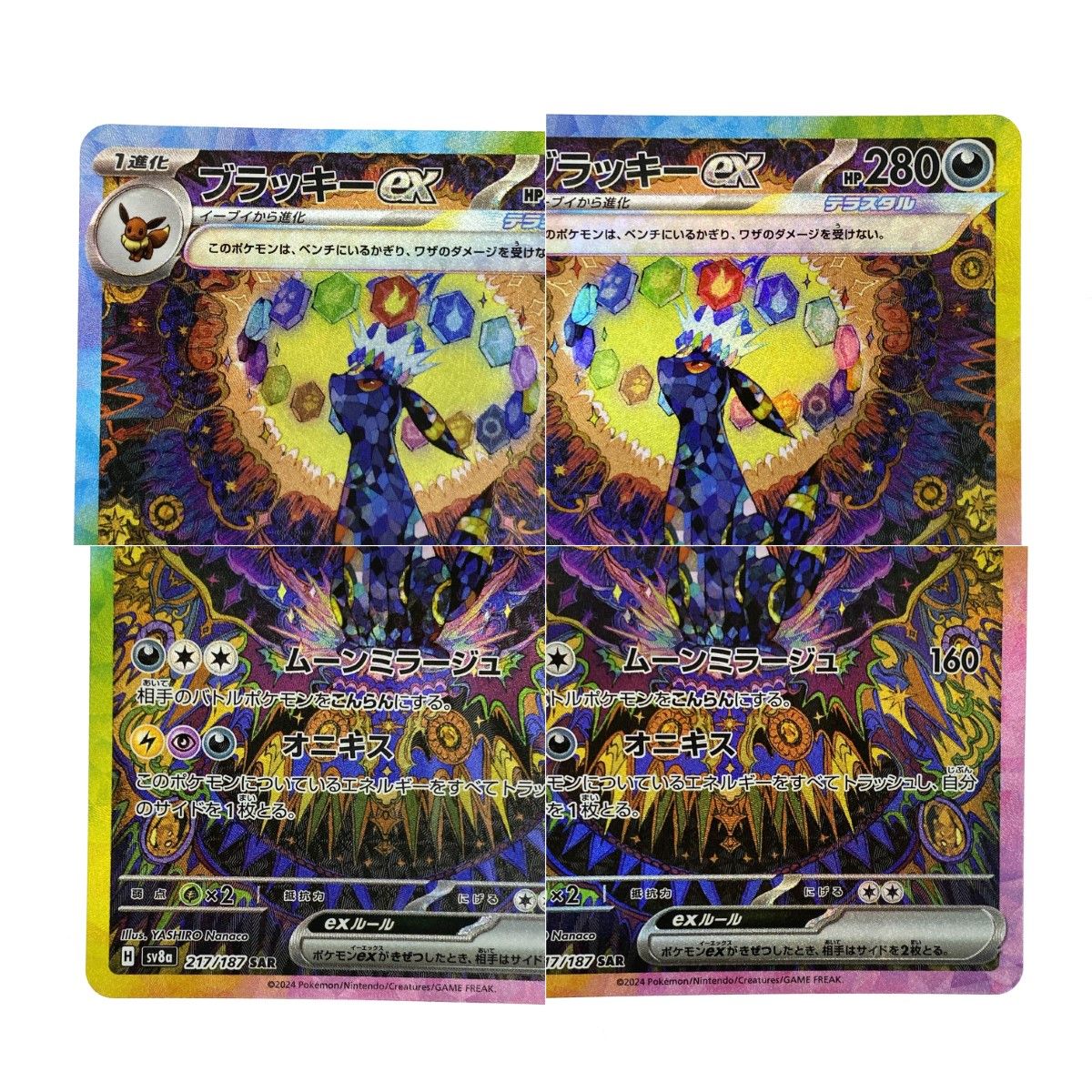 ポケモンカード ブラッキーex SAR SV8a 217/187 ポケカ トレカ - メルカリ