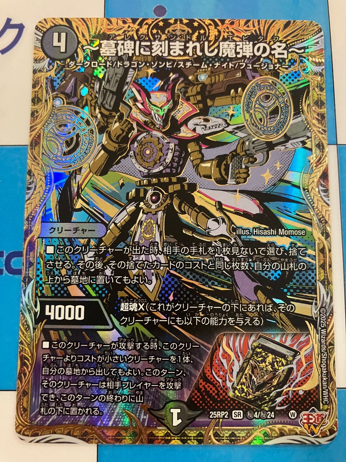 墓碑に刻まれし魔弾の名 アレクサンドルエピタフ 4枚 墓碑に刻まれし