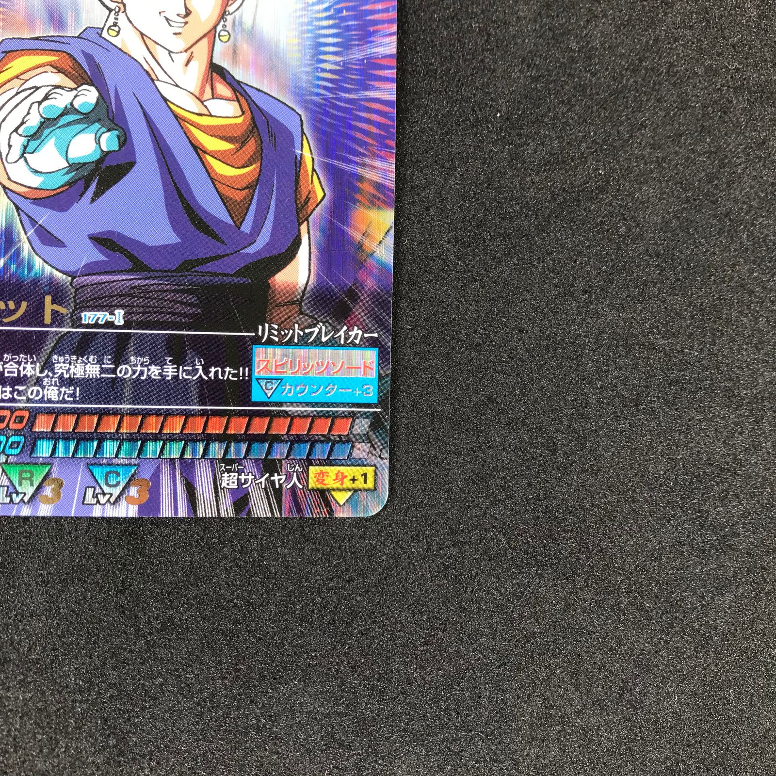 ドラゴンボールZ データカードダス 爆レア 177-I ベジット 超サイヤ人