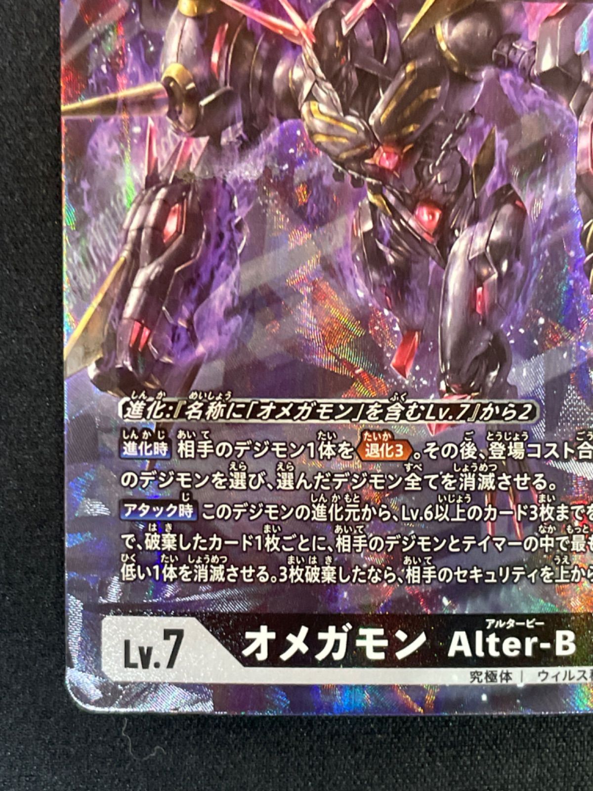 39】デジモンカードゲーム EX4-073 オメガモン Alter-B - メルカリ
