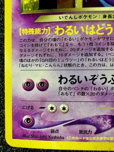 希少】 ポケモンカード 旧裏 GR団ミュウツー GB プロモ キラ - メルカリ