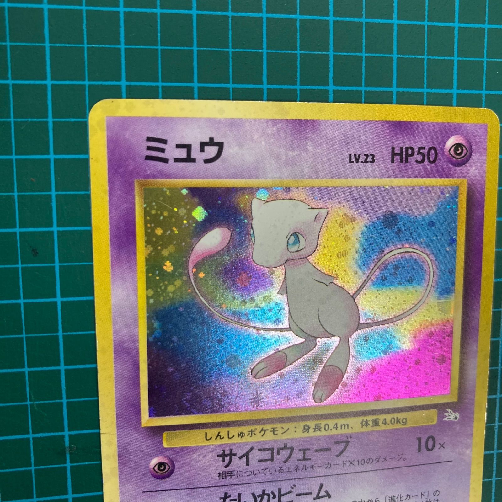 ポケモンカード 旧裏 拡張パック 第3弾 化石の秘密 ミュウ 渦巻き