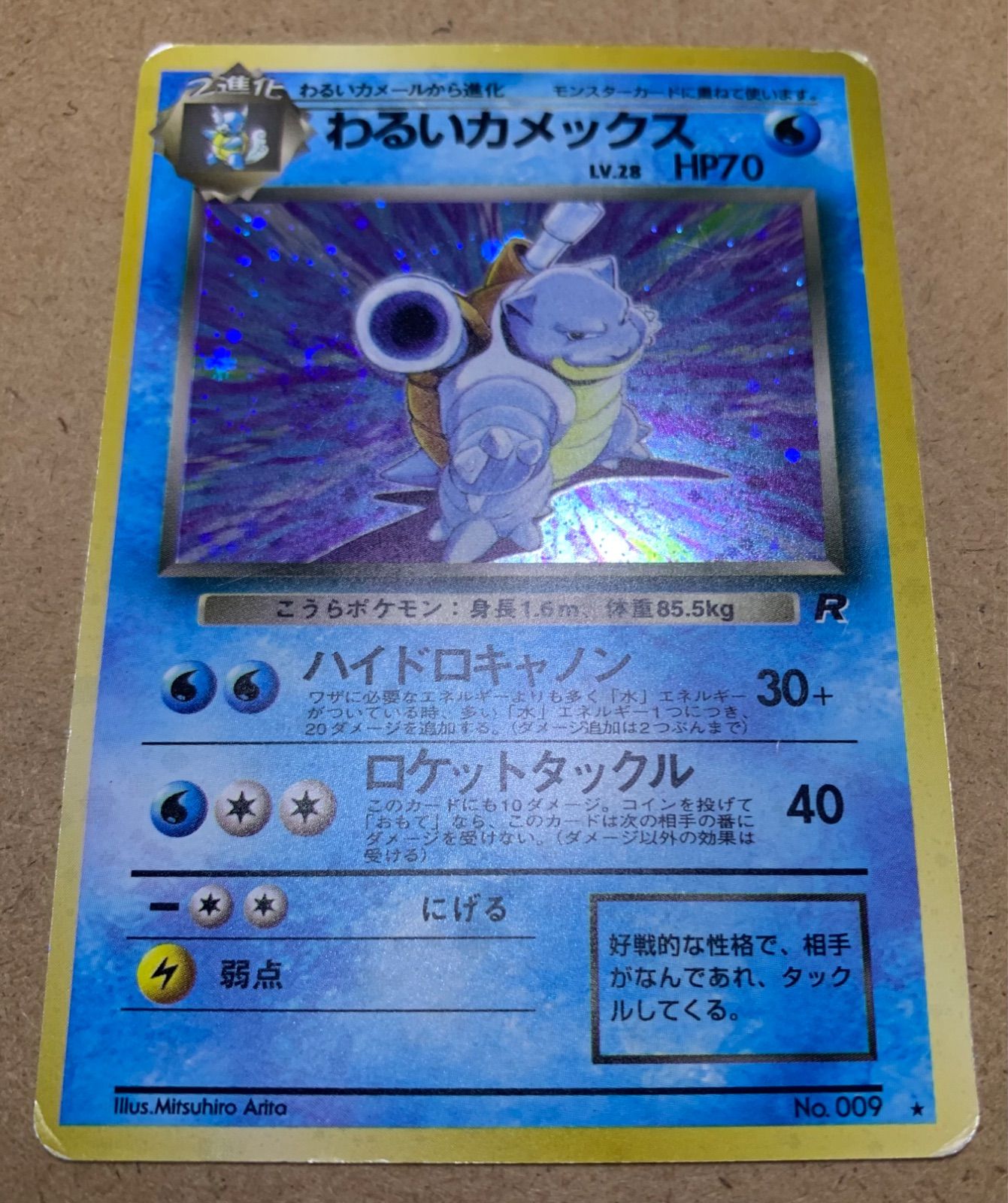 わるいカメックス ポケモンカード旧裏 - メルカリ