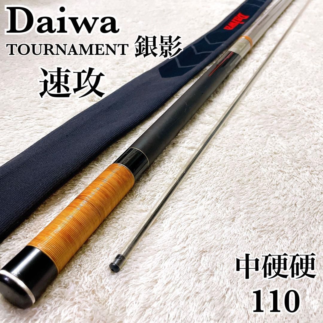 Daiwa TOURNAMENT ダイワ トーナメント 銀影 速攻 中硬硬 110 ハカマ