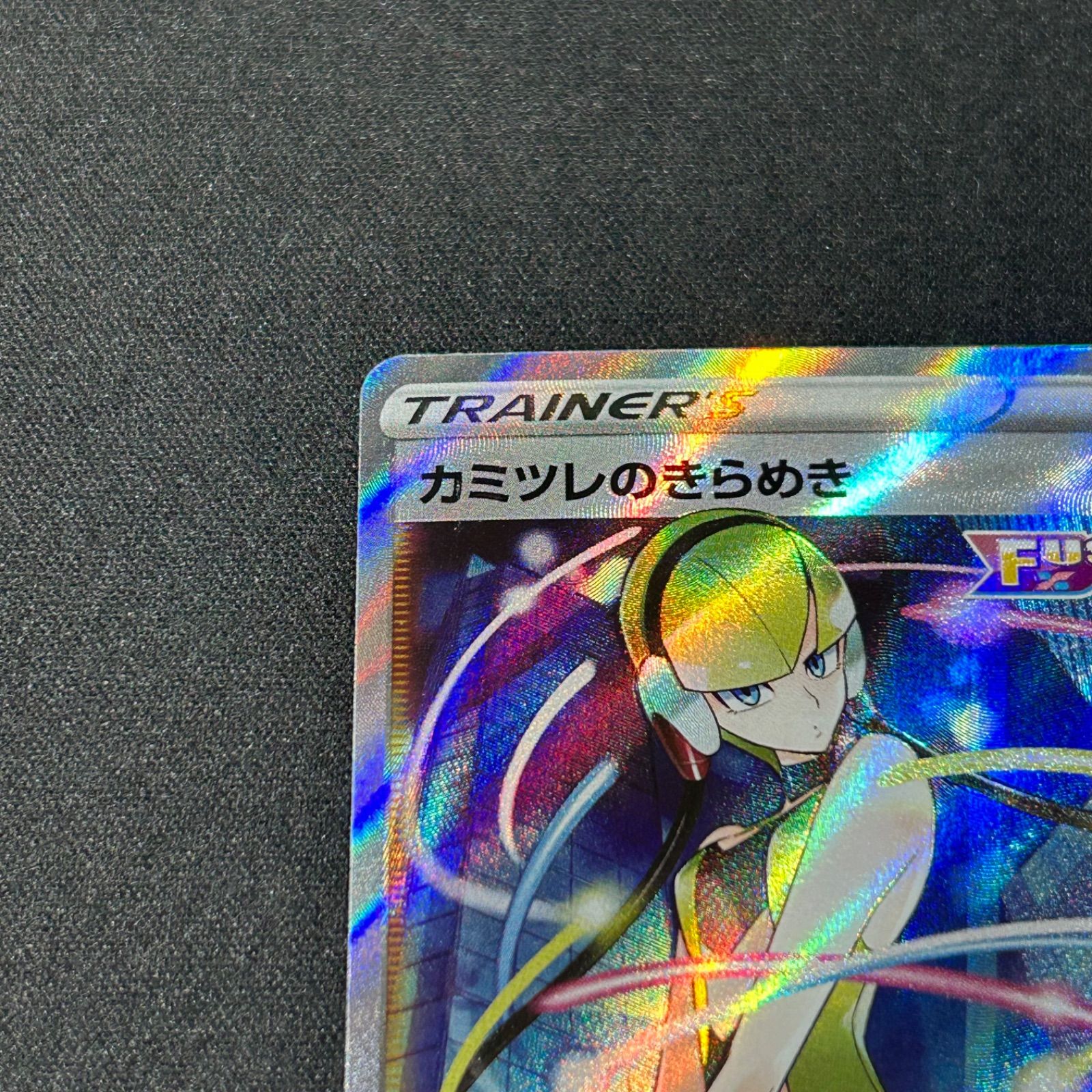カミツレのきらめき SR S8 113/100 フュージョンアーツ - メルカリ