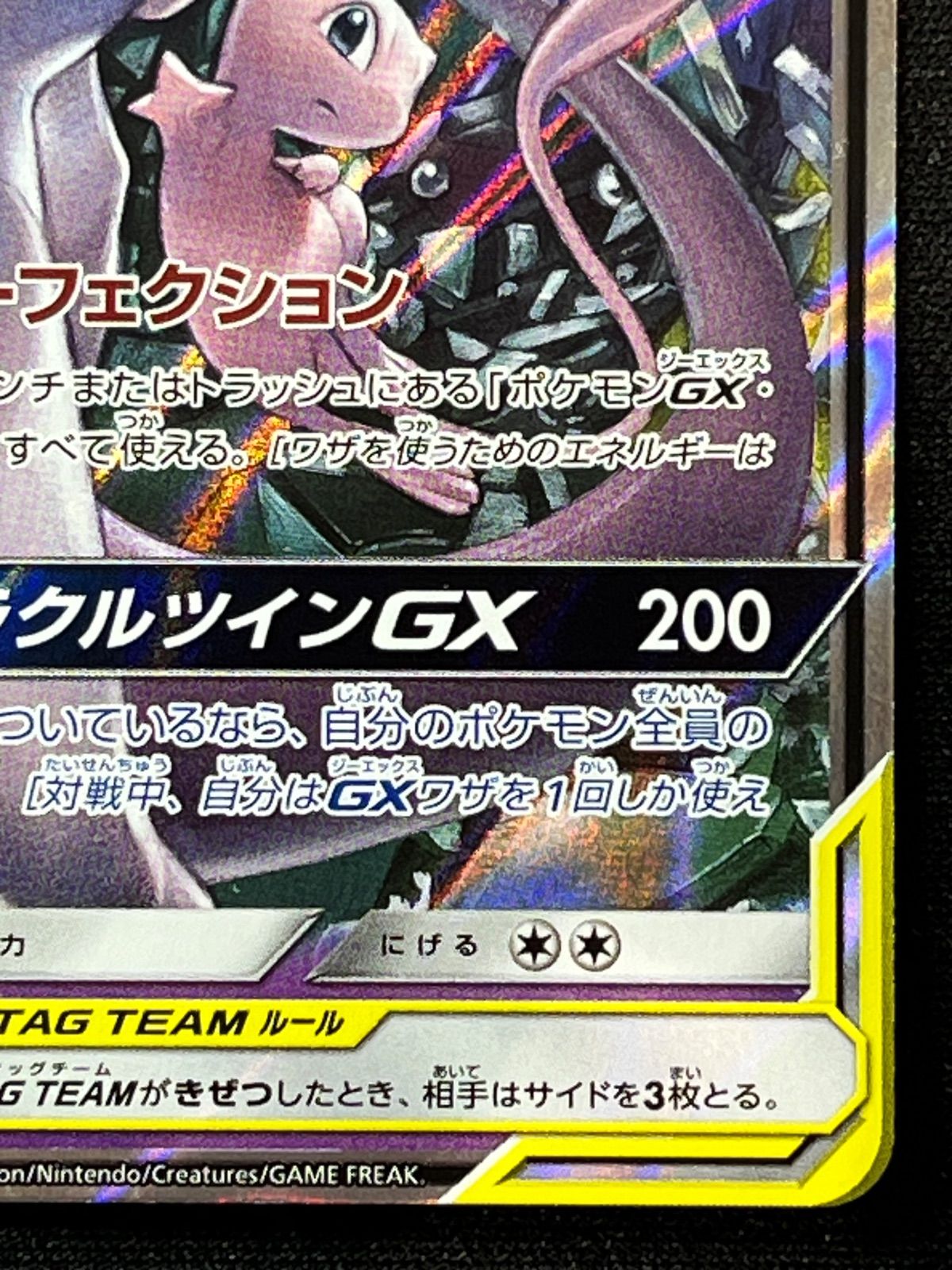 PSA10 ゾロ目66666 ミュウツー&ミュウGX RR 052/173 PSA10 ゾロ目66666