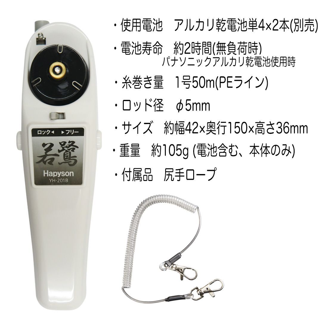 わかさぎ電動リールセット HAPYSON 電動リールYH-201(WHT)＋極技