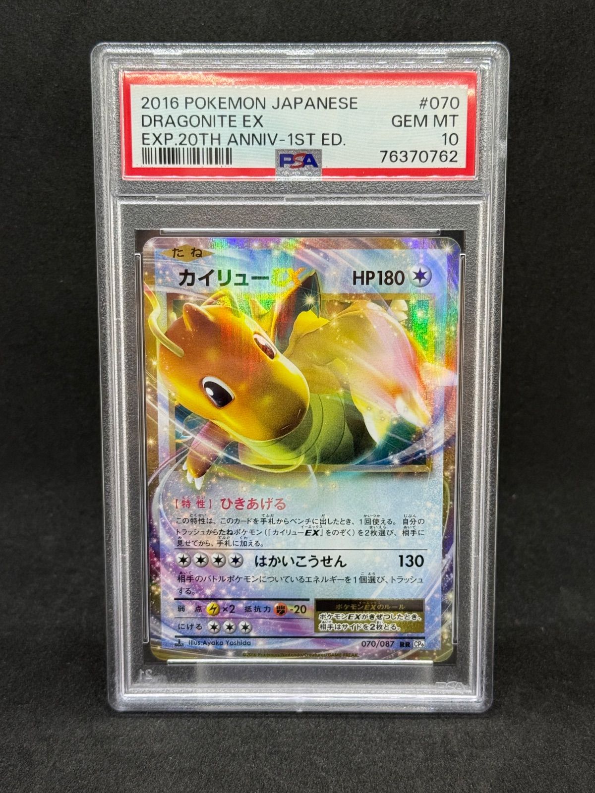 psa10 カイリュー SR 20th cp psa10 カイリュー SR 20th cp 20th
