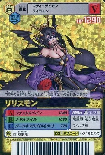 中古】旧デジモンカードゲーム DM-206[UR]：リリスモン - メルカリ