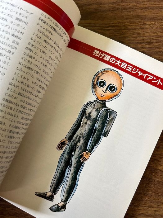 宇宙人大図鑑 (グリーンアローグラフィティ 6) Bbmfマガジン 中村 省三