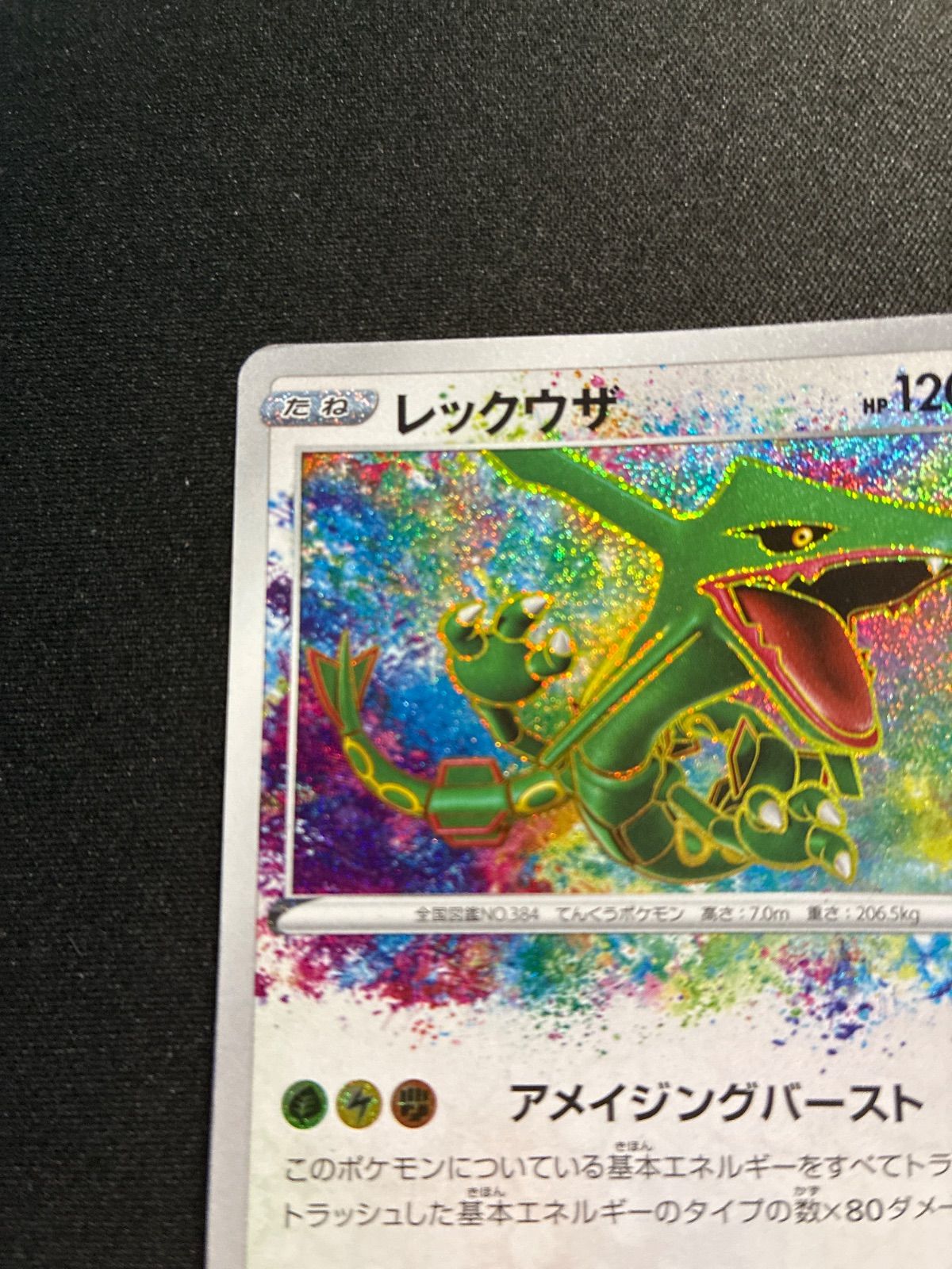 レックウザ A アメイジングレア 056/076 S3a 伝説の鼓動 - メルカリ