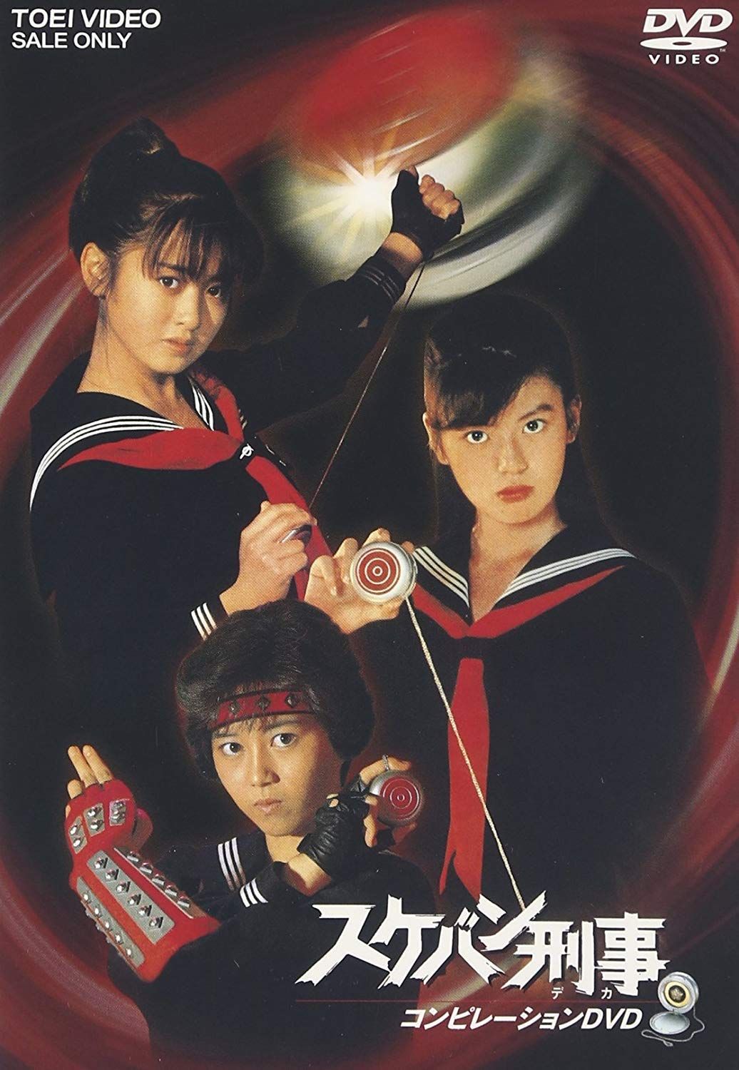 新品未開封】スケバン刑事 コンピレーションDVD 斉藤由貴 (出演) 林