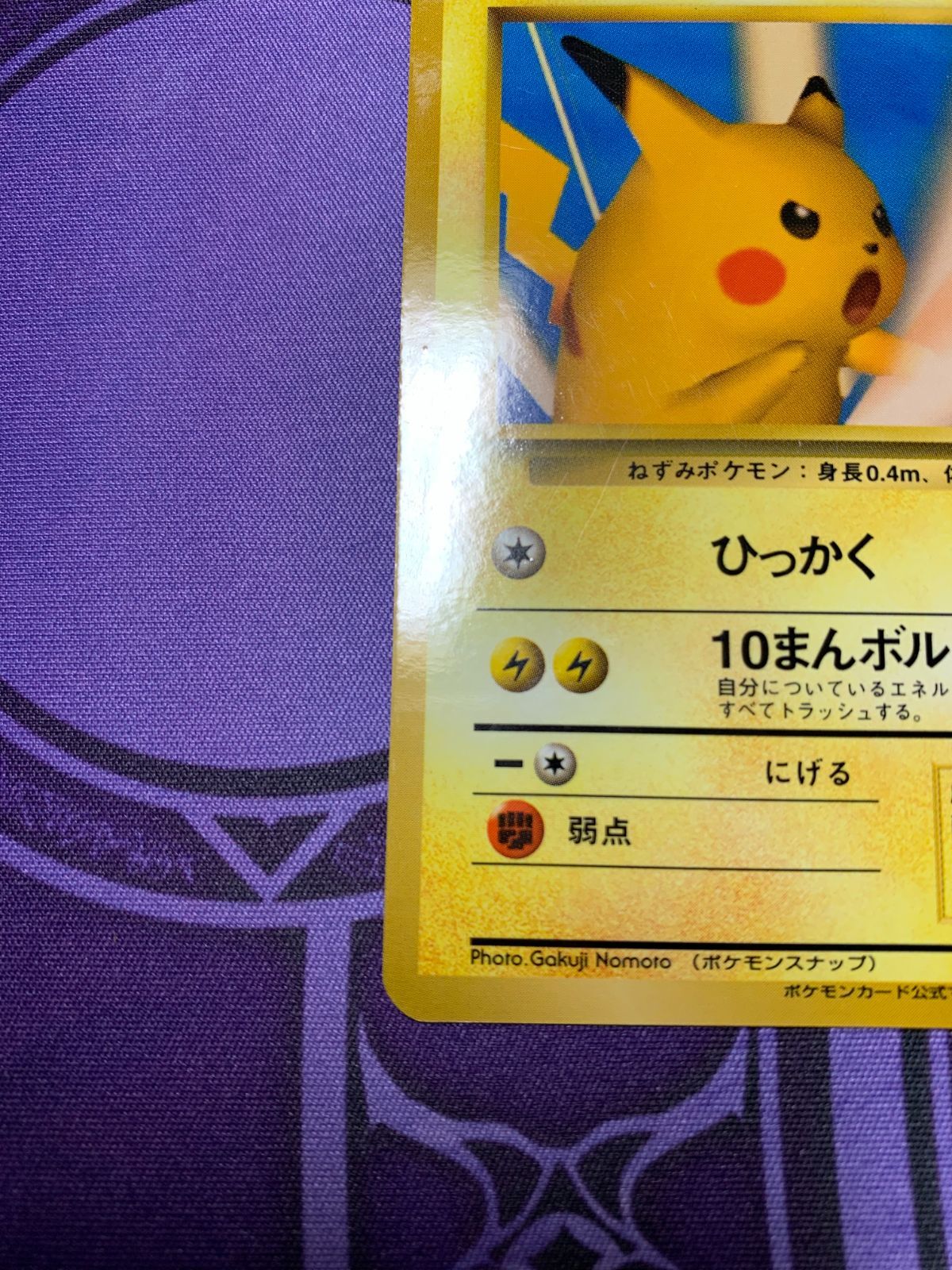 ポケモンカード 旧裏 ピカチュウ スナップ プロモ - メルカリ
