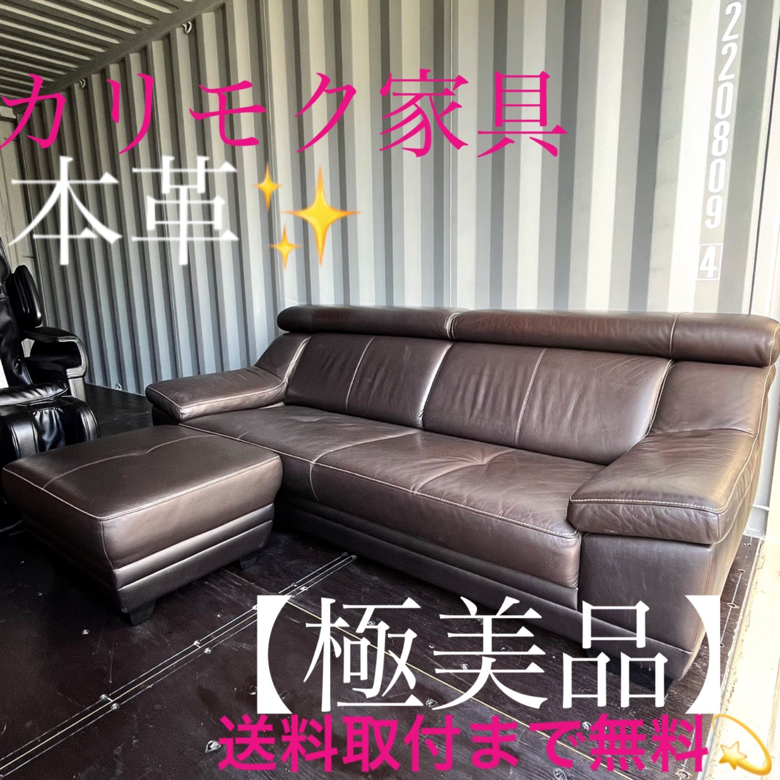 取付無料！カリモク家具 ZU53 本革リダークブラウンソファ・オットマン