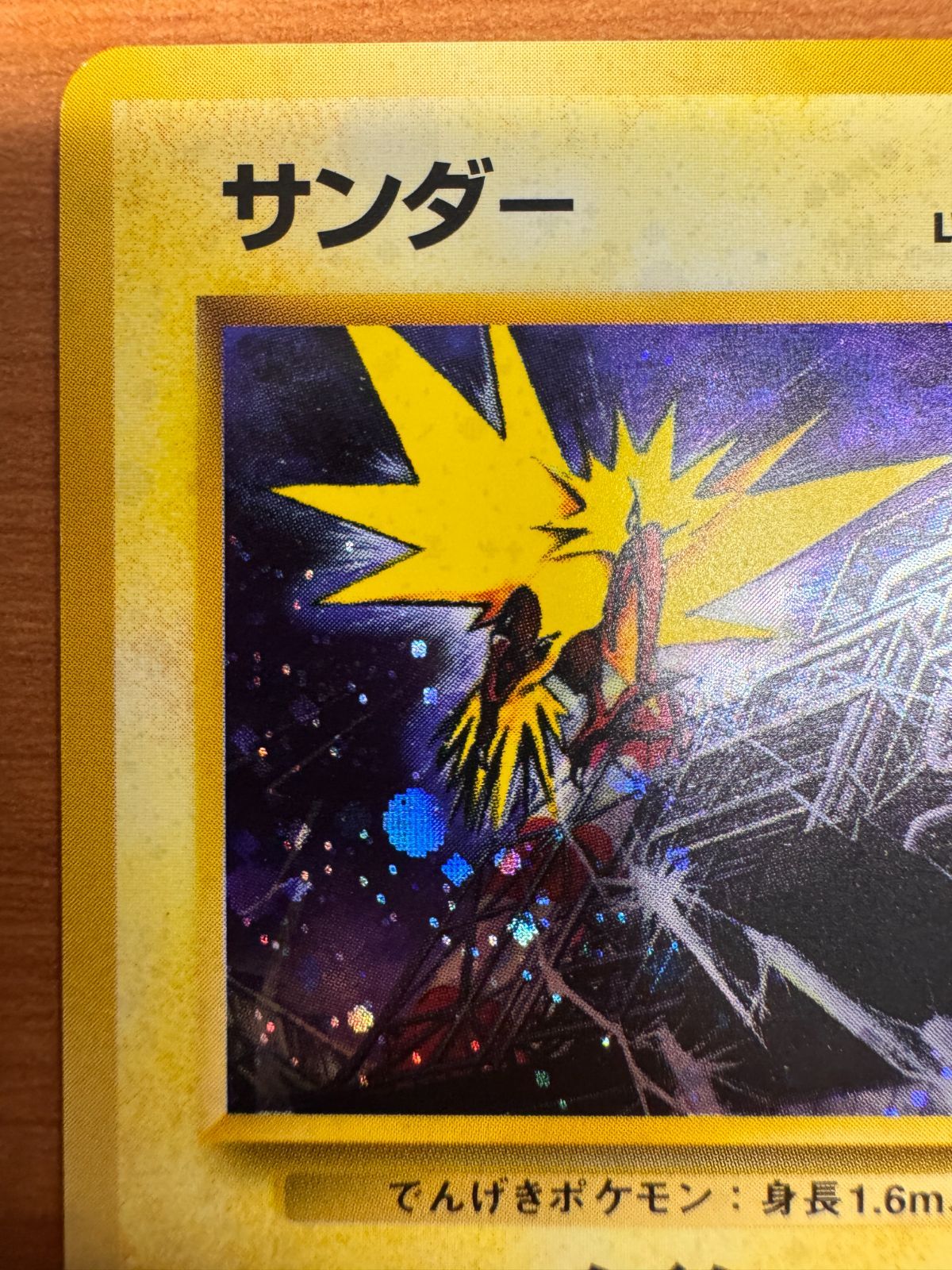 状態A サンダー LV 28 No 145 クイックスターターギフト らくらい 旧裏