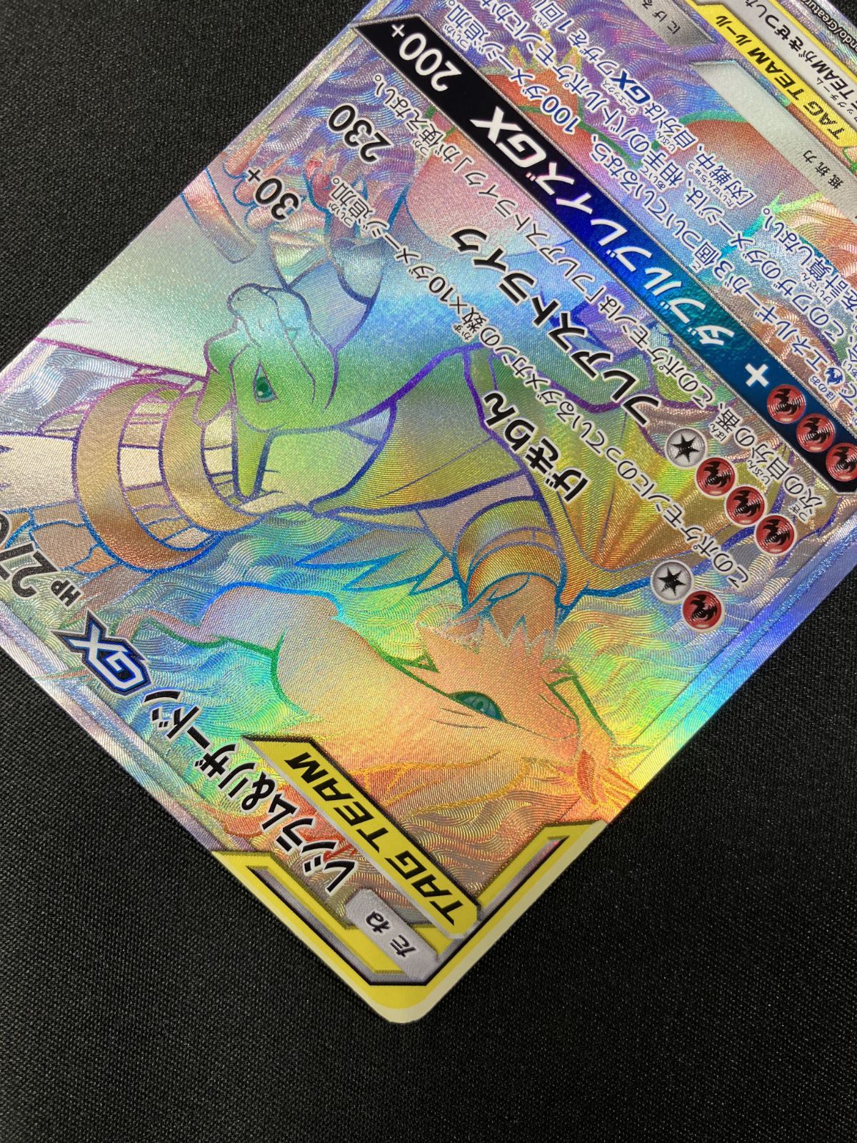 ポケモンカードゲーム ポケカ レシラム＆リザードンGX HR SM10-108