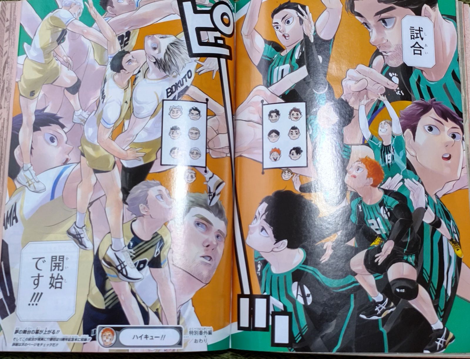 週刊少年ジャンプ 連載10周年記念読切「ハイキュー!! 特別番外編」切抜