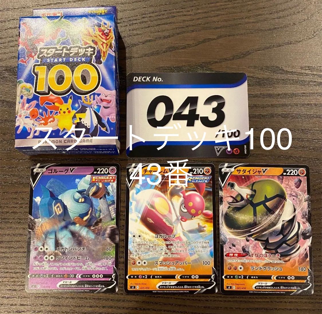 スタートデッキ100 43番 - メルカリ