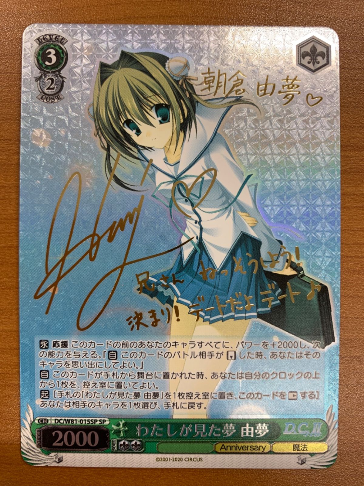 状態B わたしが見た夢 由夢 SP サイン DC/W81-015SP ヴァイス
