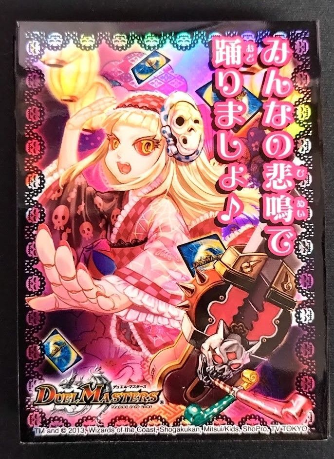 みんなの悲鳴で踊りましょ♪ ボーンおどり・チャージャー スリーブ 64