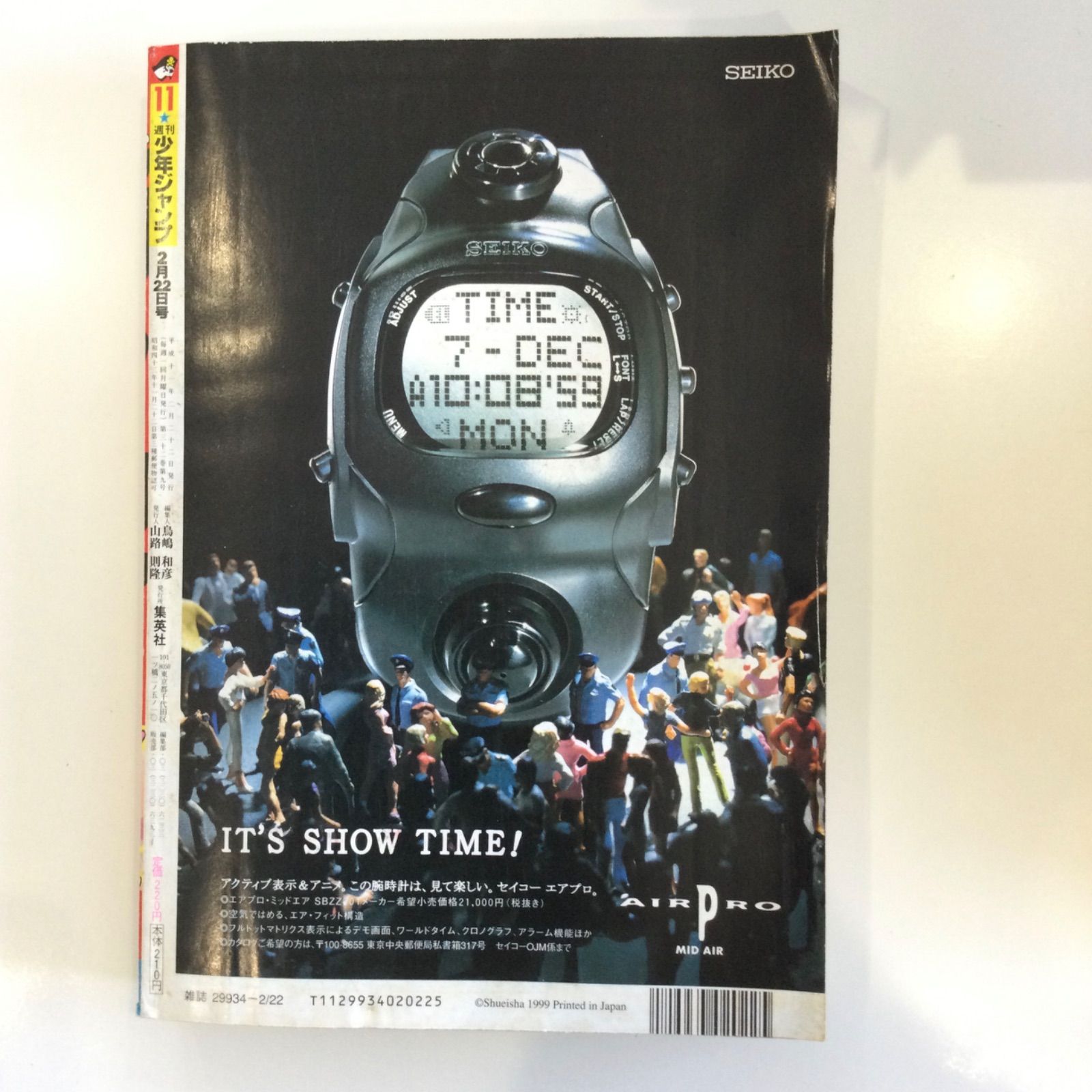 週刊少年ジャンプ 1999年 11号 花さか天使テンテンくん 連載2周年