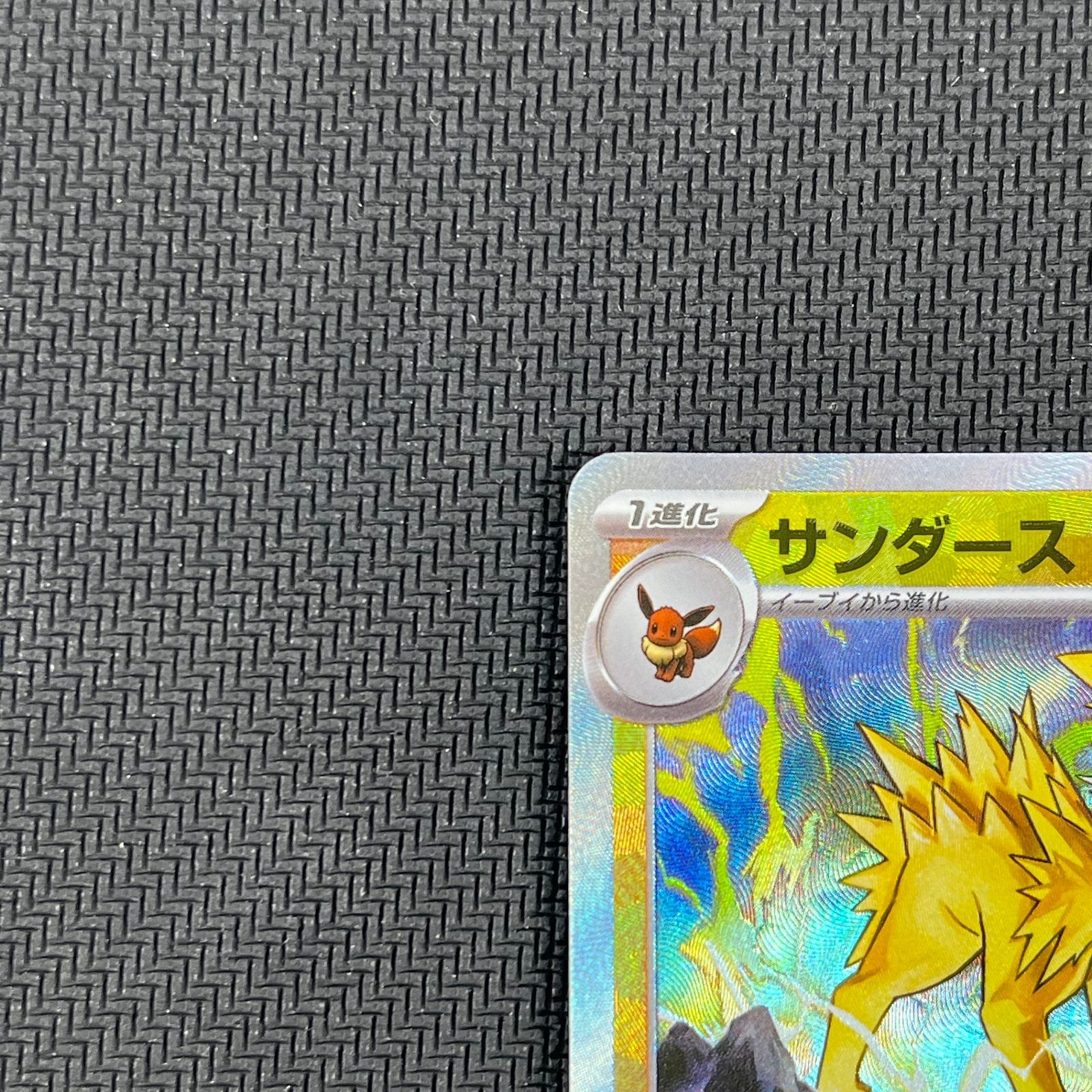 ポケモンカードゲーム サンダース マスターボール マスボ ミラー 051