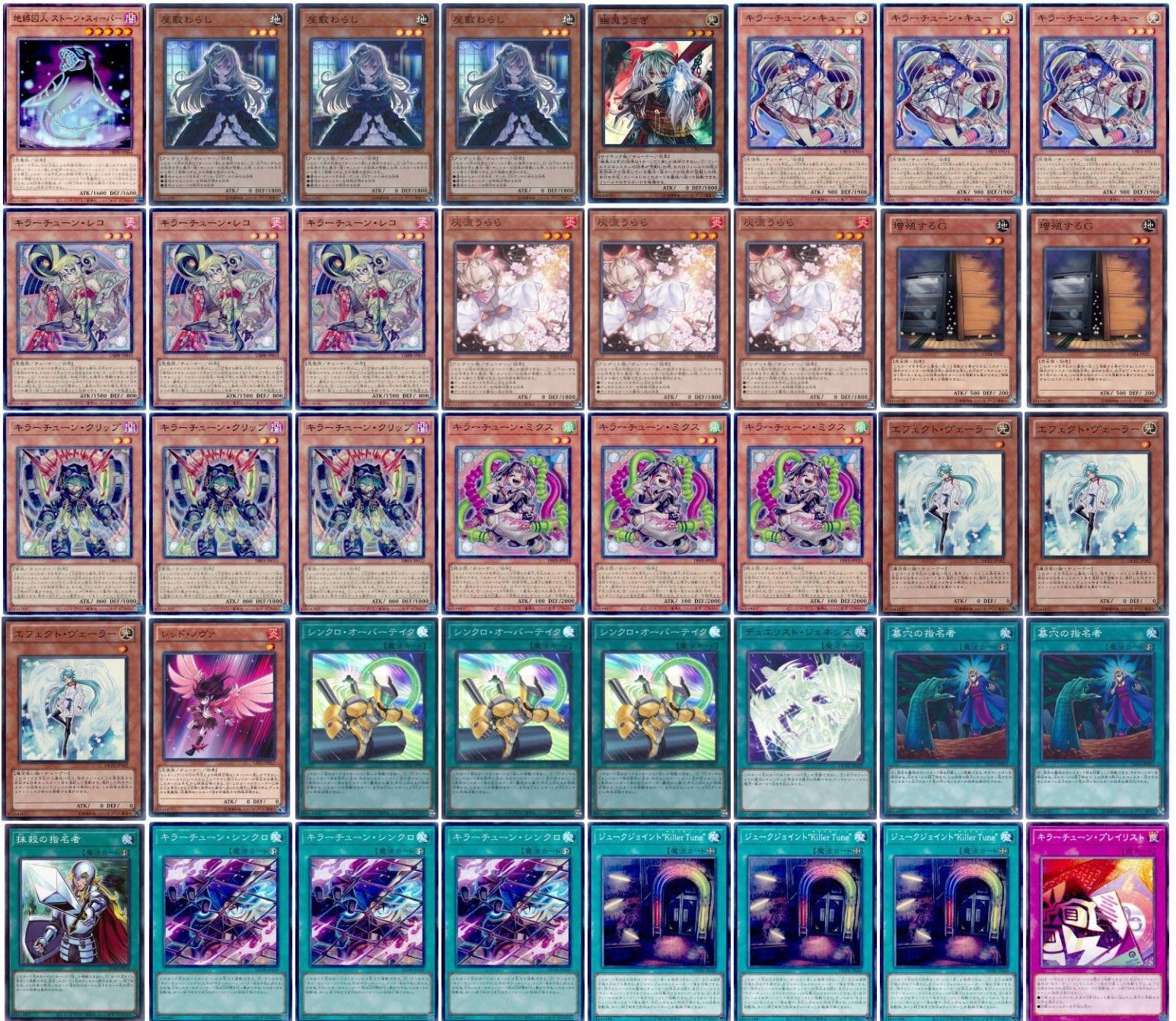 遊戯王 キラーチューンデッキ 構築済みデッキ スリーブ付き - メルカリ