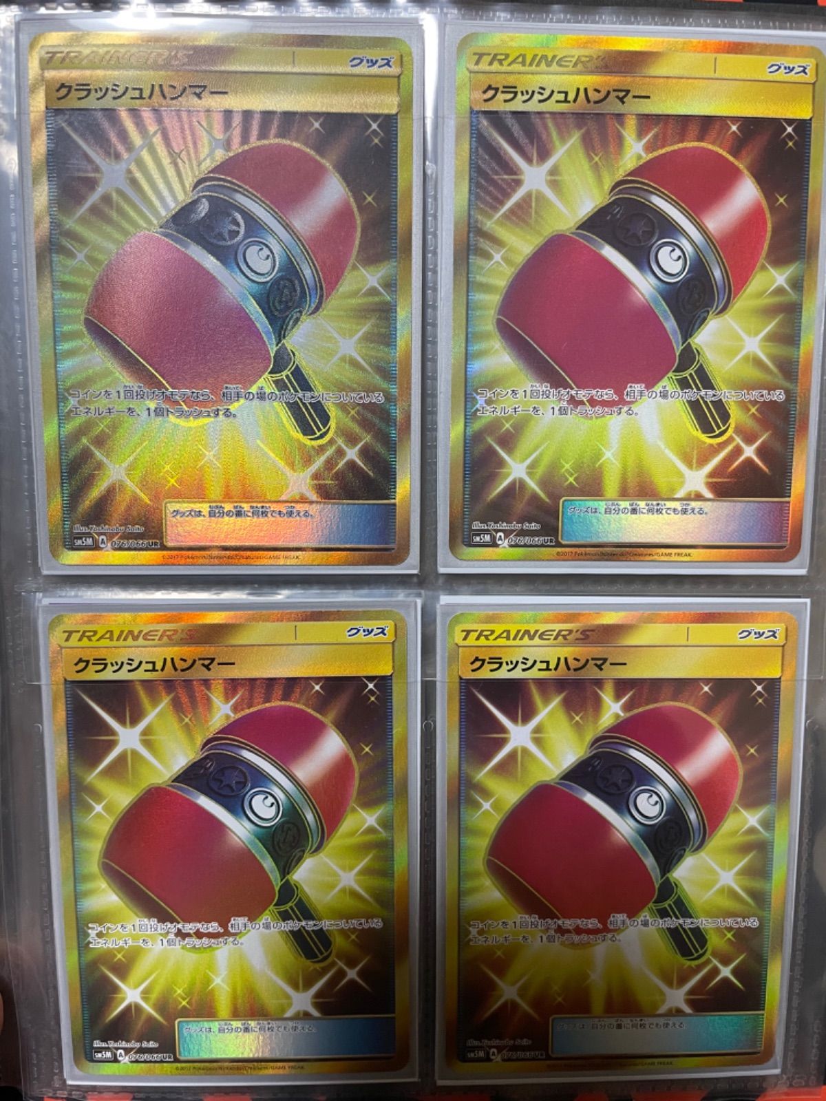 クラッシュハンマー ur 4枚 - メルカリ