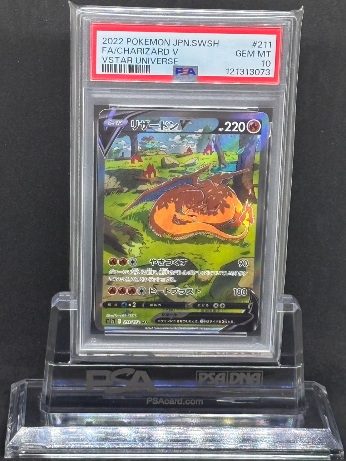 リザードンv sa psa10 ポケカ】リザードン V SA PSA10 PSA10