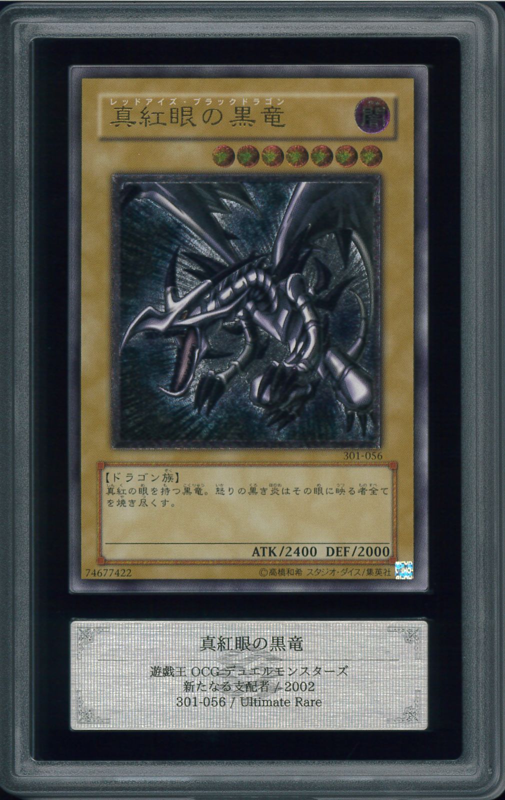 遊戯王カード 真紅眼の黒竜 アルティメットレア レリーフ ARS9 Y001842