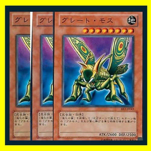 ◇グレート・モス 3枚セット 遊戯王 3枚セット 遊戯王 - メルカリ