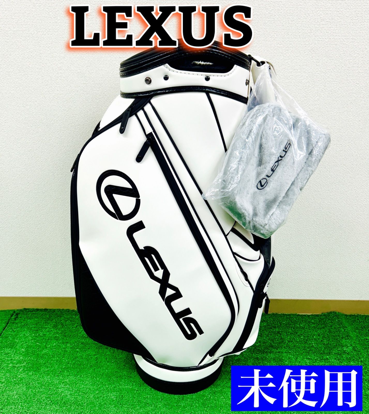 新品未使用】LEXUS レクサス 非売品キャディバッグ アイアンカバー付き